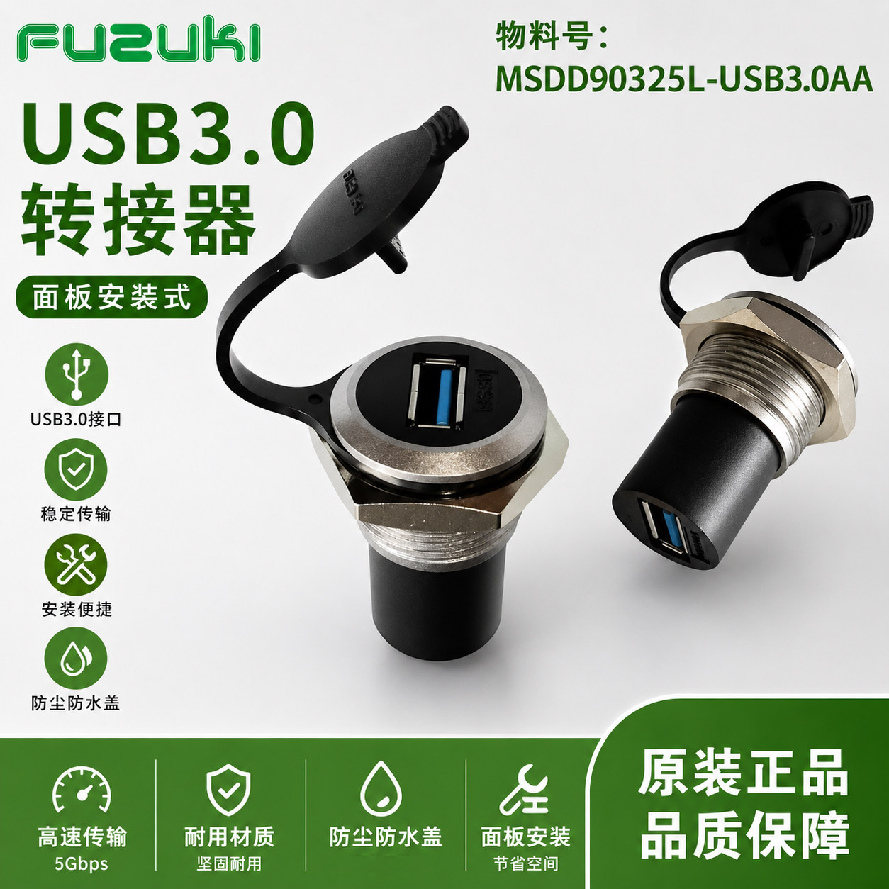金属网口转接头MSDD90325L-USB3.0AA面板USB母座连接器网线对接头