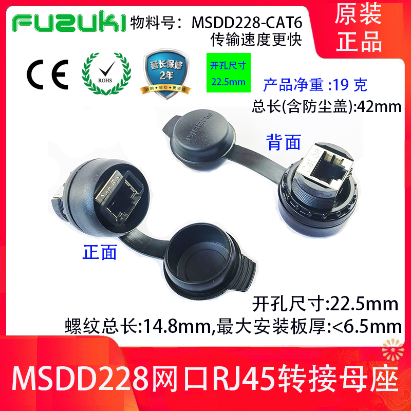 金属网口转接器富崎MSDD228六类