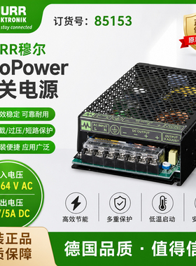 MURR穆尔85151 85152 85153 85154 85155沈阳机床开关电源