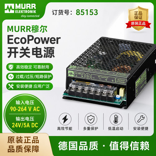 851535485155开关电源穆尔MURR