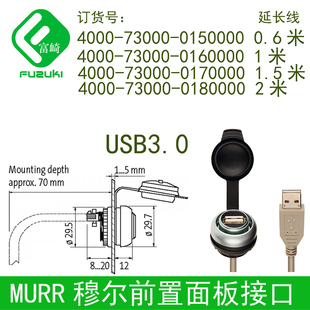 现货德国穆尔4000-73000防水接口面板安装式usb3.0带线缆转接母座