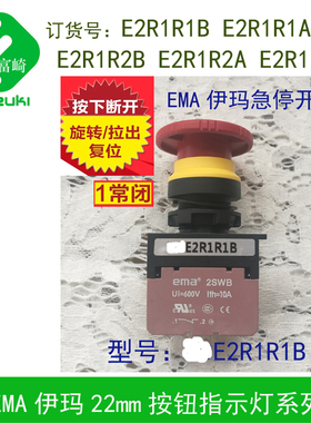 现货全新原装EMA伊玛主令急停开关22mm蘑菇按钮E2R1R1B自锁旋转