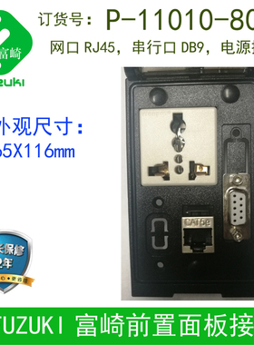 现货FUZUKI富崎P-11010-806前置面板接口插座网口RJ45串行口插座