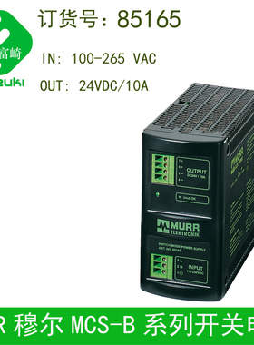现货德国murr穆尔85165 85164工业导轨安装开关电源85163