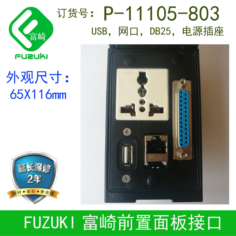 P-11105-803前置面板FUZUKI富崎