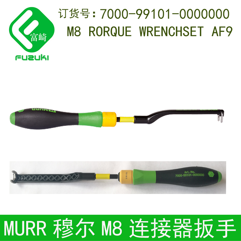 穆尔连接器便携扳手MURR穆尔