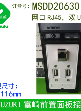现货FUZUKI富崎MSDD20630前置面板接口网口双USB40-68000-0960000