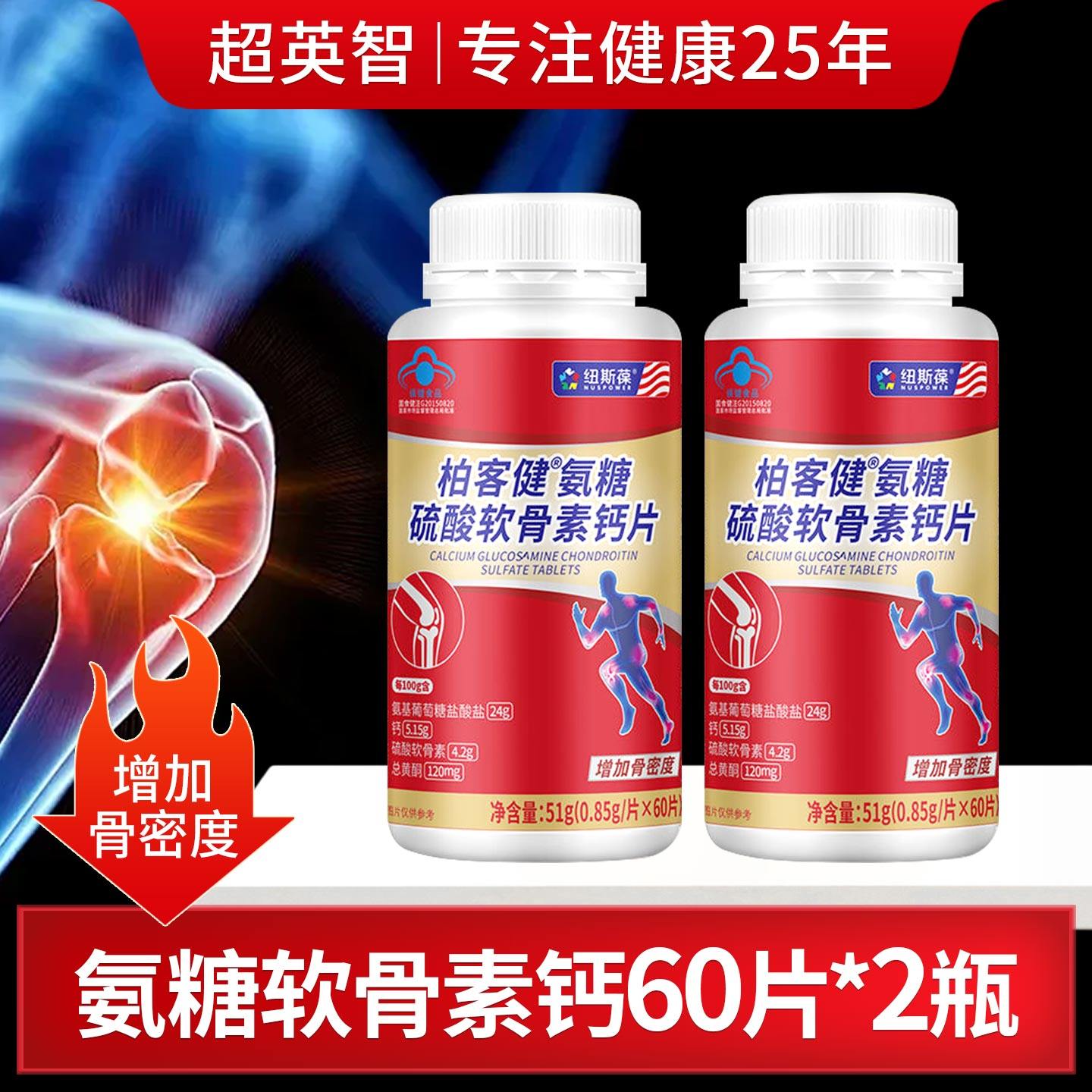 柏客健氨糖氨基葡萄糖硫酸软骨素骨胶原钙中老年正品鹰族,保健食品/膳食营养补充食品,氨糖软骨素/骨胶原,淘宝优惠券,粉丝福利购,淘宝优惠卷