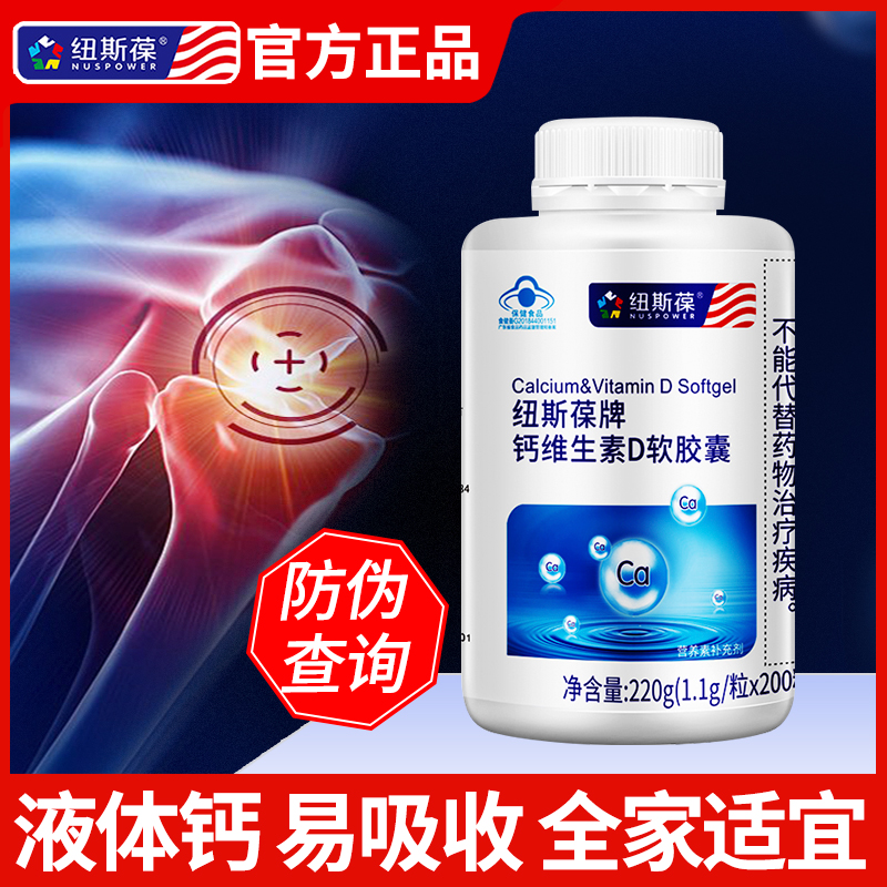 中老年青少年学生钙片补钙纽斯葆
