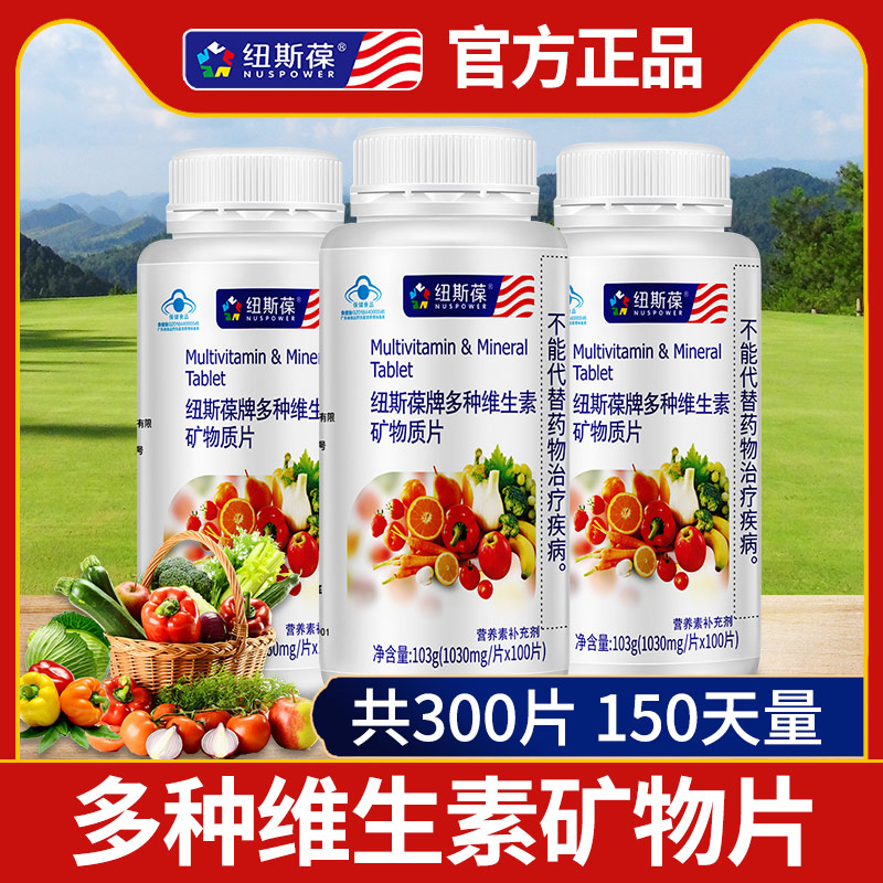 纽斯葆多种复合维生素矿物质片成人多维B1B2B6CD3钙铁锌硒叶酸