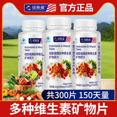 纽斯葆维生素矿物质片成人叶酸