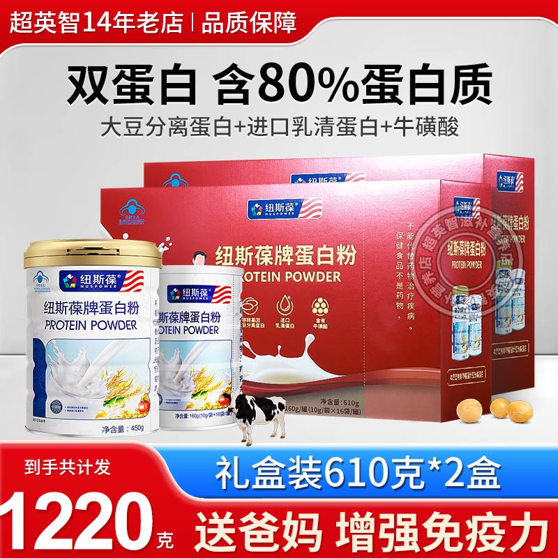 纽斯葆蛋白粉礼盒装学生中老年成人术后营养进口乳清蛋白粉正品