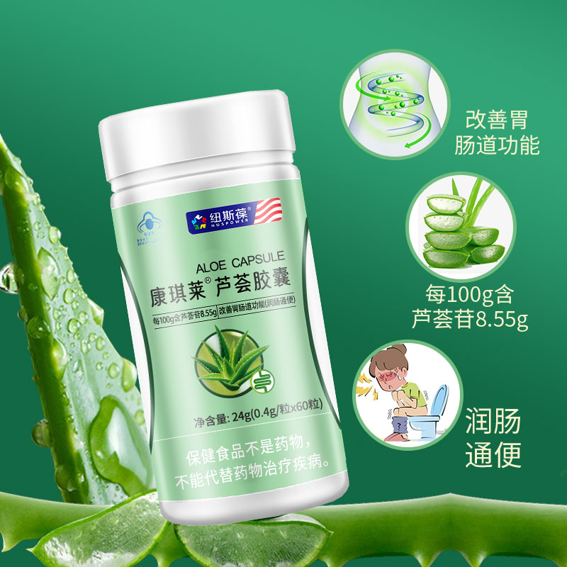 芦荟胶囊中老年成人便秘