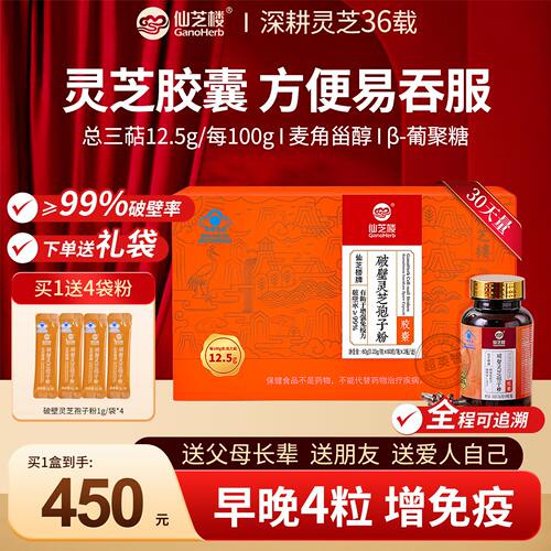 30天量仙芝楼破壁灵芝孢子粉正品