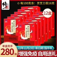 12盒修正灵芝孢子油软胶囊礼盒中老年成人增免疫官方正品保健品