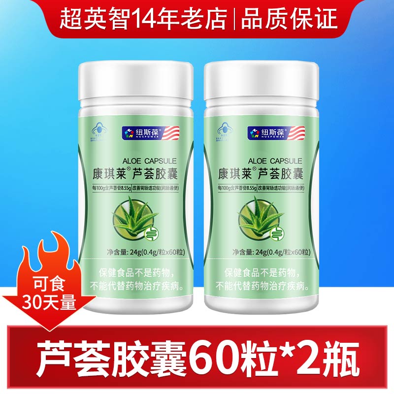 纽斯葆芦荟胶囊润肠通便便秘者用