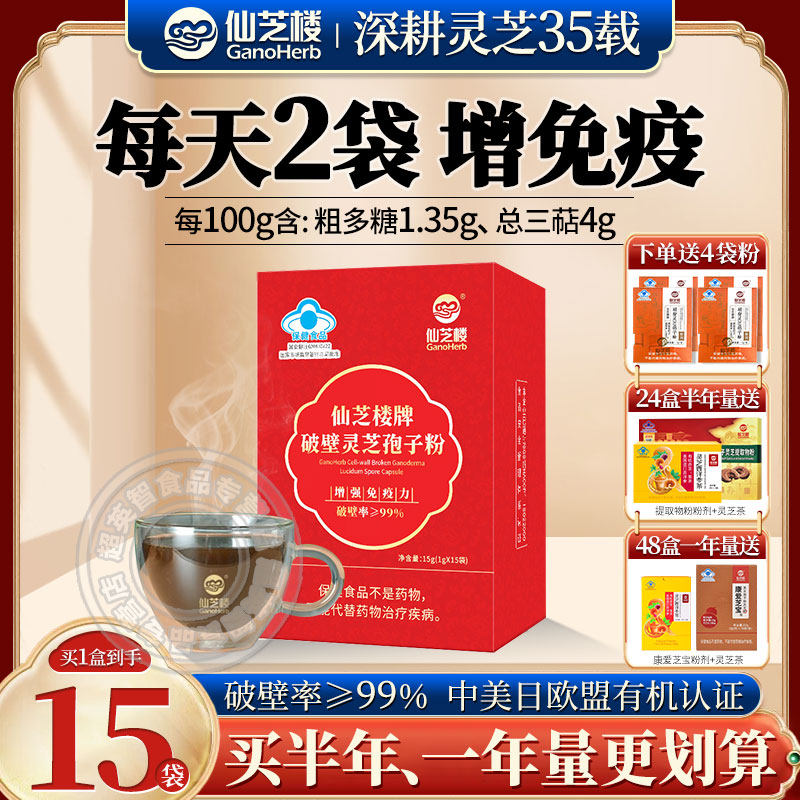 仙芝楼破壁灵芝孢子粉中老年保健品增强免疫灵芝粉官方正品送父母,传统滋补营养品,灵芝孢子粉/油,淘宝优惠券,粉丝福利购,淘宝优惠卷