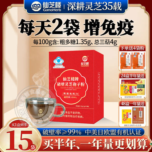 仙芝楼破壁灵芝孢子粉破壁率99%
