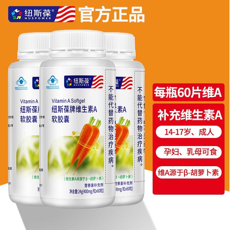 纽斯葆维生素A胶囊β-胡萝卜素学生青少年中老年成人孕妇维A正品,保健食品/膳食营养补充食品,维生素/复合维生素,淘宝优惠券,粉丝福利购,淘宝优惠卷