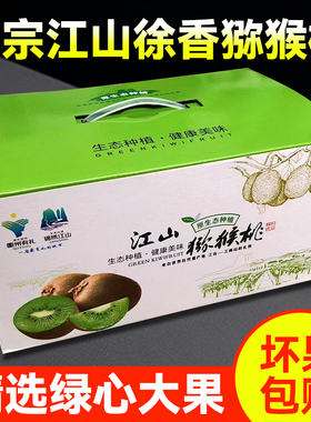 江山徐香猕猴桃水果新鲜当季整箱5斤正宗大弥猴桃绿心奇异果浙江