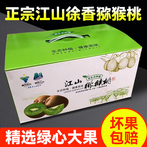 浙江江山徐香猕猴桃假一罚十