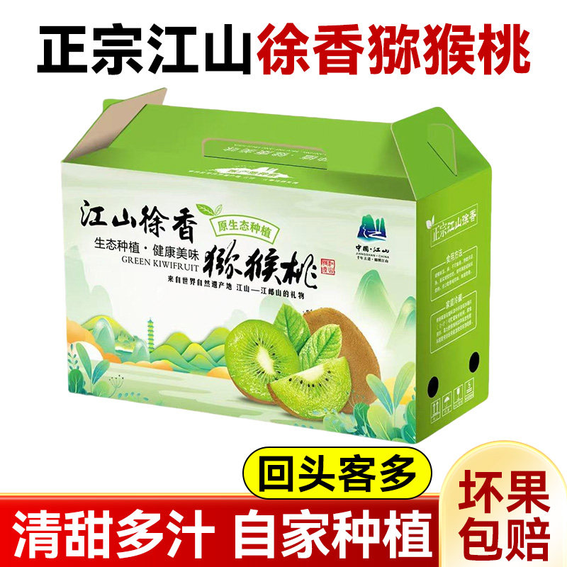 正宗江山徐香猕猴桃《假一罚十》图片
