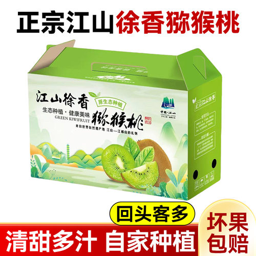 江山徐香猕猴桃水果新鲜当季整箱5斤正宗大弥猴桃绿心奇异果浙江