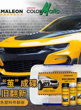 德国原装进口塑料件翻新快美能