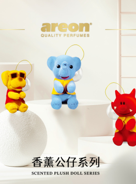 areon进口公仔系列车载香薰多款可选可爱香薰挂件小熊礼物车用