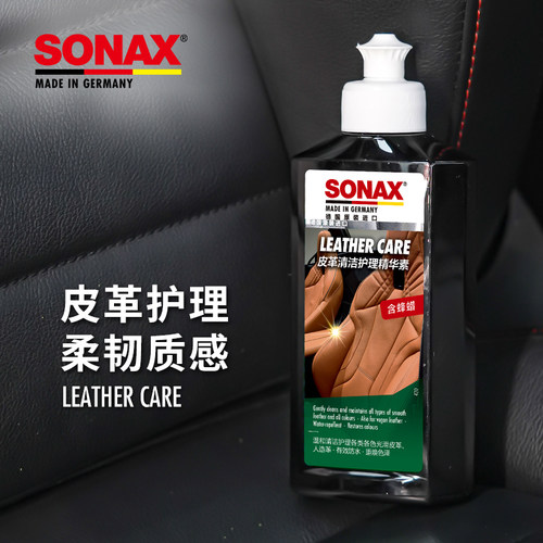 德国SONAX索纳克斯皮革清洁护理