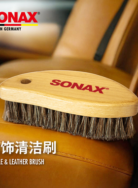 sonax索纳克斯皮革清洁护理毛刷子内饰清洗工具真皮座椅带孔皮革