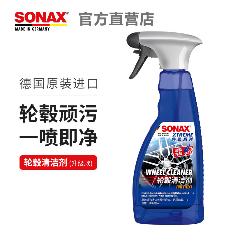 德国SONAX索纳克斯汽车轮毂清洗剂钢圈清洁去污不含酸不伤轮胎