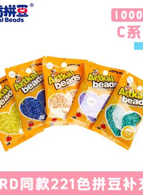 优肯拼豆MARD同色C系列2.6mm小豆高质量融合豆手工diy材料补充包