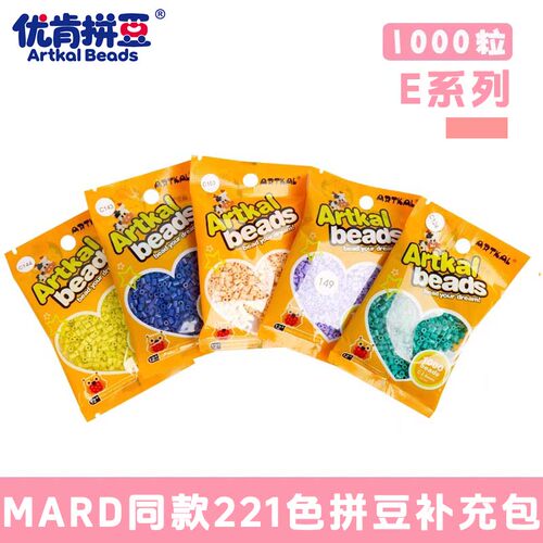 优肯拼豆MARD同色E系列2.6mm小豆高质量融合豆手工diy材料补充包