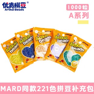 优肯拼豆MARD同色A系列2.6mm小豆高质量融合豆手工diy材料补充包
