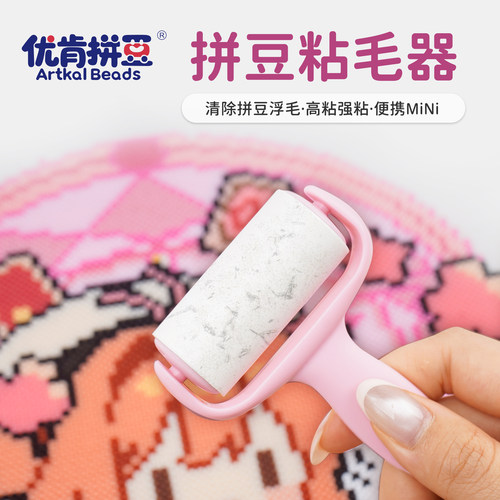 拼豆可撕式迷你粘毛器手工配件包