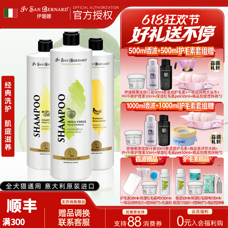 isb伊珊娜意大利进口经典宠物浴液狗猫洗澡低敏香波护毛素沐浴露