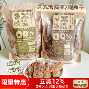 犬太鸡肉干鸭肉干大包916g磨牙棒高蛋白低脂肪奖励宠物狗狗零食
