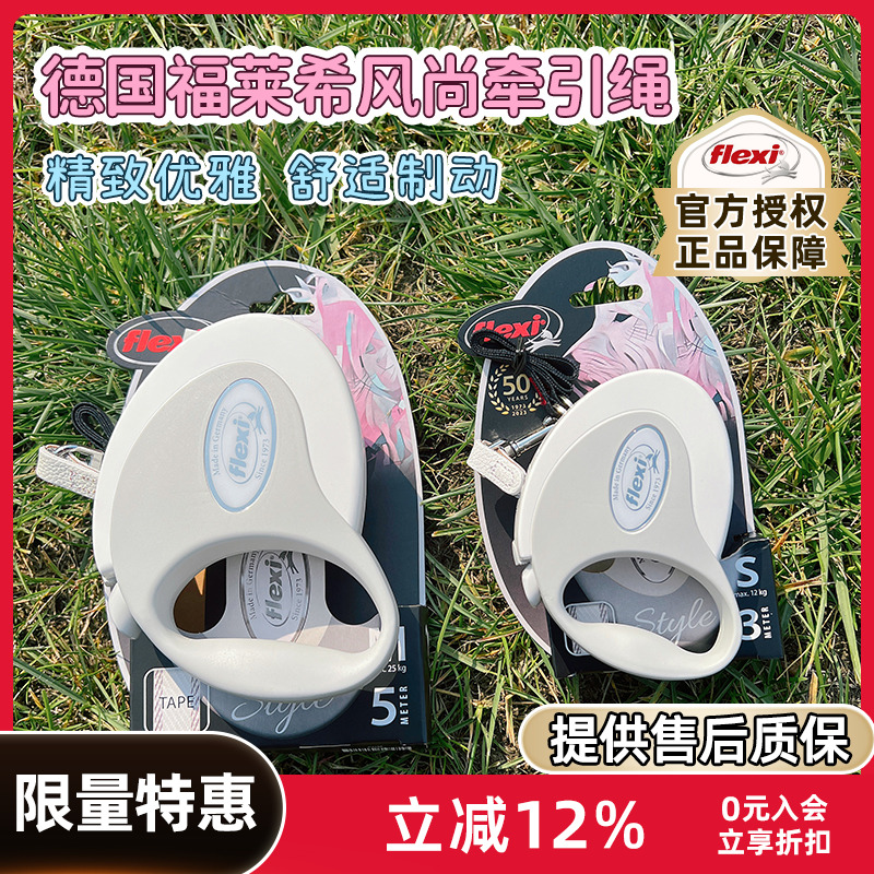 德国flexi福莱希自动伸缩牵引绳风尚带状遛狗绳小狗链中小型犬