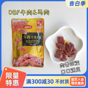 日本进口原产dbf牛肉片粒马肉干狗狗全犬宠物零食人食级别餐包