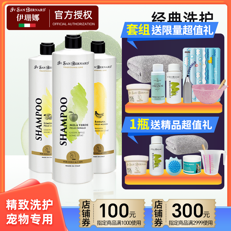 isb伊珊娜進口經典寵物浴液