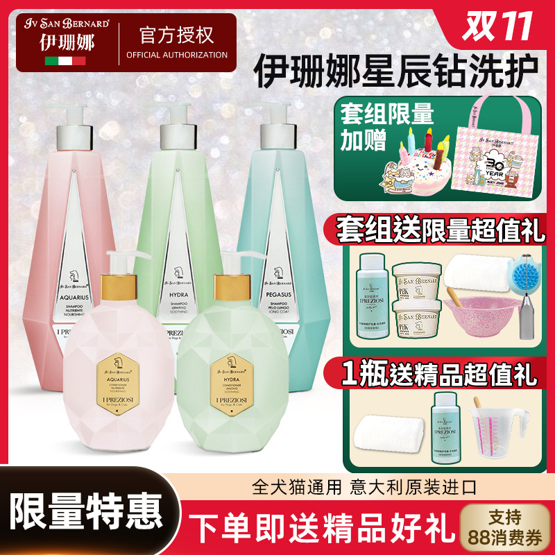 isb伊珊娜星辰钻意大利宠物浴液猫狗高保湿香波护毛素香氛沐浴露