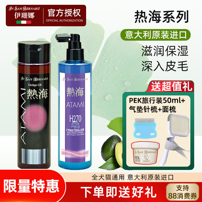 isb热海H270防打结喷雾抗静电狗狗梳毛天然滋养毛发保湿平衡液,宠物/宠物食品及用品,狗香波浴液,淘宝优惠券,粉丝福利购,淘宝优惠卷