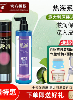 isb热海H270防打结喷雾抗静电狗狗梳毛天然滋养毛发保湿平衡液