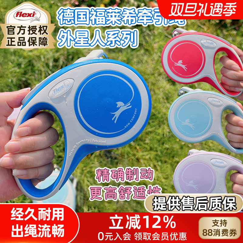 德国flexi福莱希外星人时尚版自动伸缩牵引绳遛狗绳大中小型犬