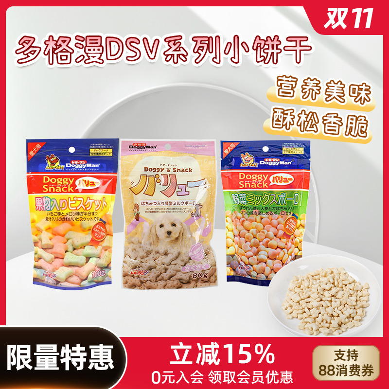 日本多格漫DSV系列小馒头酥脆小饼干犬零食入口即化狗狗训练零食