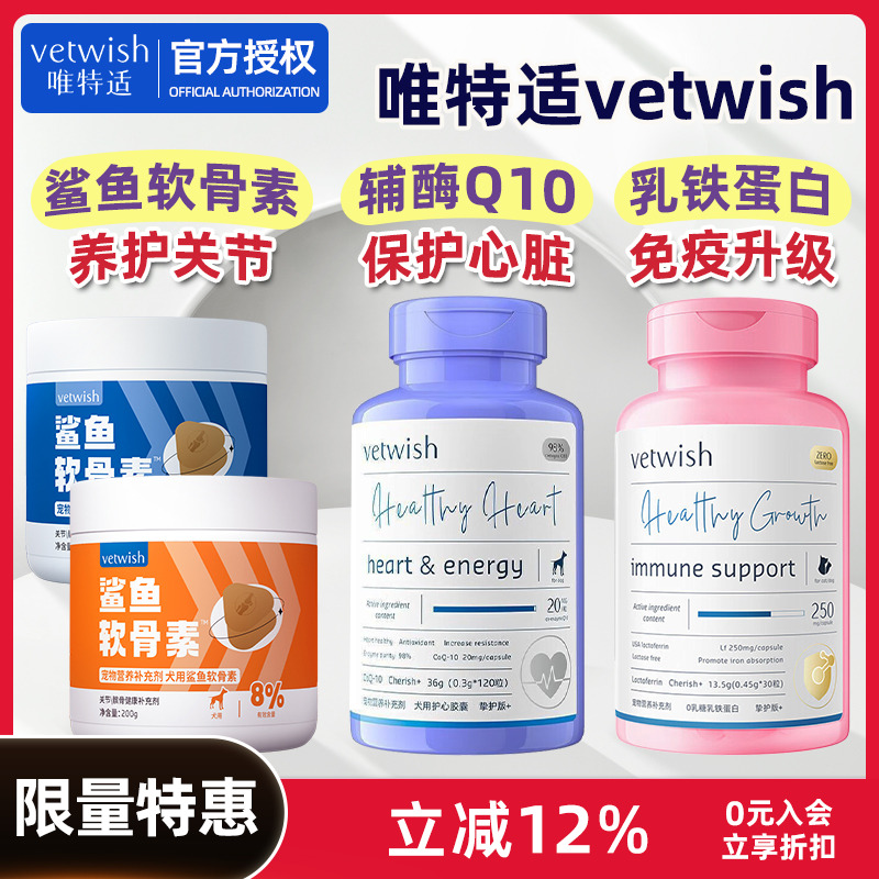 vetwish唯特适宠物关节髌骨修复狗狗腿瘸幼成犬补钙鲨鱼软骨素
