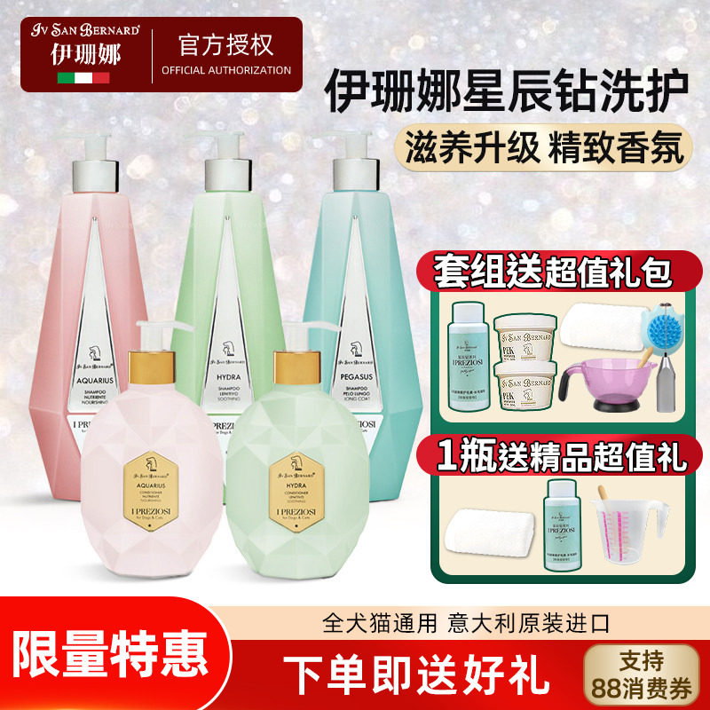 isb伊珊娜星辰钻意大利宠物浴液猫狗高保湿香波护毛素香氛沐浴露