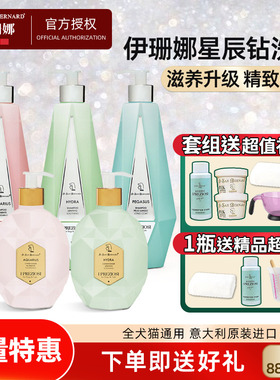 isb伊珊娜星辰钻意大利宠物浴液猫狗高保湿香波护毛素香氛沐浴露