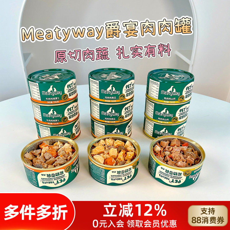 爵宴狗狗罐头Meatyway宠物零食湿粮拌饭鸡牛鸭肉蔬罐营养宠物零食,宠物/宠物食品及用品,狗零食罐,淘宝优惠券,粉丝福利购,淘宝优惠卷